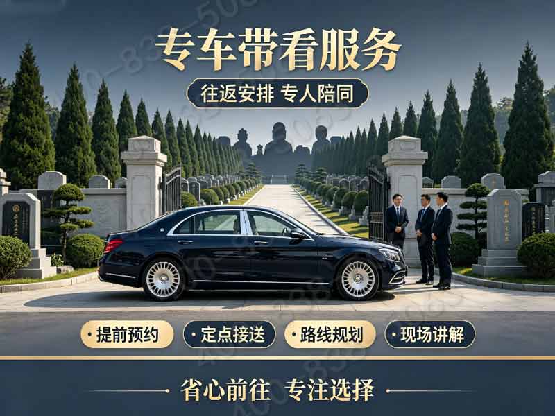 中华永久陵园：性价比之选，全档位墓位品质均衡，省心安葬优选